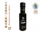 【胤詮FaceTea】黑種草油Black Cumin Oil